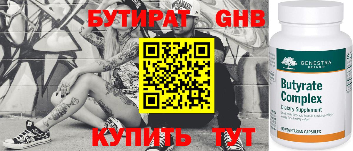 Великий Новгород  Бутират  Вход с VPN  БУТИРАТ бутандиол 