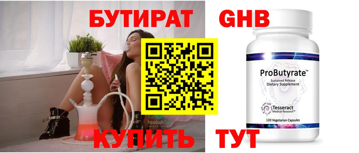 БУТИРАТ GHB Великий Новгород