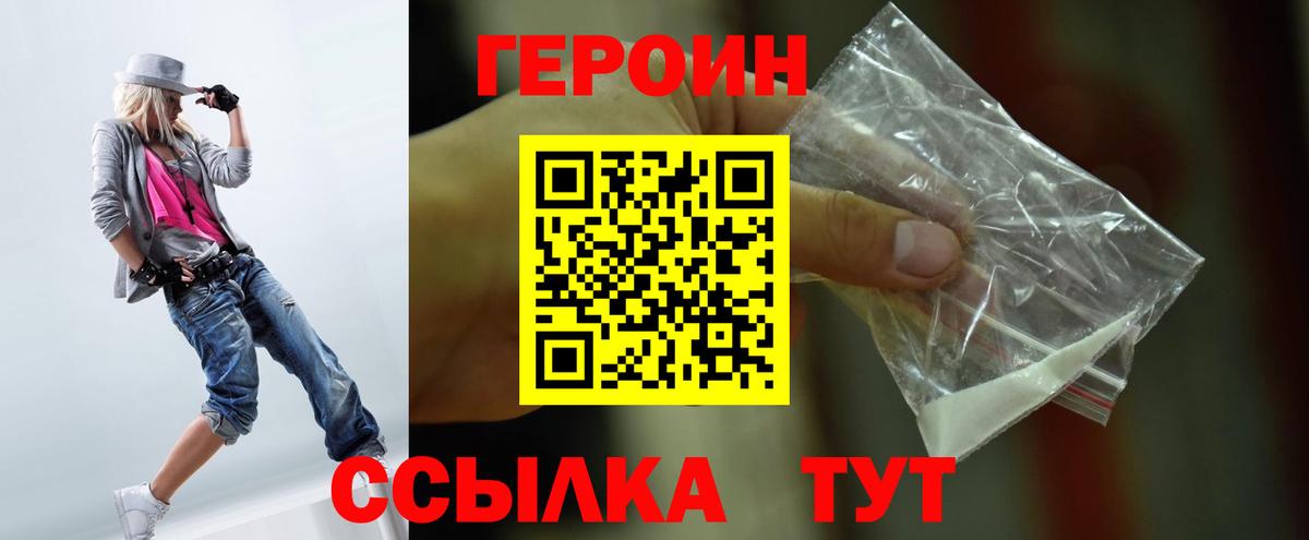 ГЕРОИН VHQ  Героин  Великий Новгород  Вход с VPN 