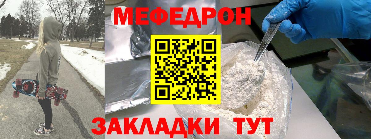 Меф  Великий Новгород