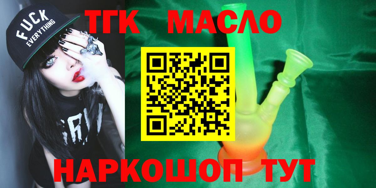 Дистиллят ТГК THC oil Великий Новгород